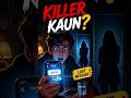 “Last Message ‘R…’ 😱 Killer Kaun Hai?” #mystery #shorts #puzzle