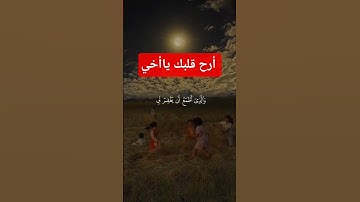 أرح قلبك ياأخي #عبدالرحمن_مسعد_تلاوة_جديدة #قرآن #ترند #اكسبلور #لايك #تيك_توك