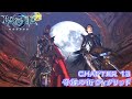 BAYONETTA ベヨネッタ2　2nd CLIMAXでプレイ Part.14 奇縁の街 ヴィグリッド