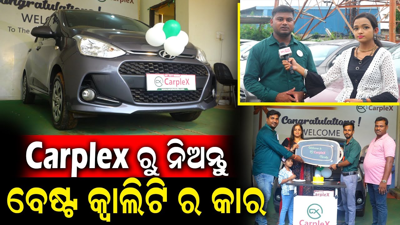 Carplex Carplex ରୁ ନିଅନ୍ତୁ ଆପଣଙ୍କ ମନ ପସନ୍ଦ ର ସେକେଣ୍ଡ ହ୍ୟାଣ୍ଡ କାର | Second Hand ...