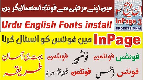 How to Add Beautiful Fonts in Inpage | Inpage main fonts install krny ka treka | Shahzad information