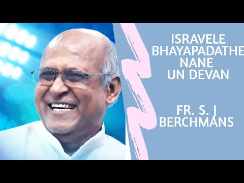 ISRAVELE BHAYAPADATHE NANE UN DEVAN   Fr S J Berchmans Song