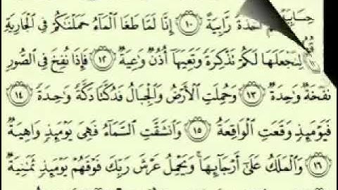سورة الحاقة للقارئ الشيخ عبدالرحمن السديس  surat al haqqa abderrahman al sudays