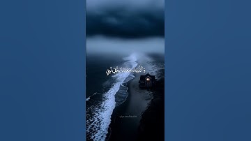 (وقال الرسول يارب إن قومي اتخذوا هذا القران مهجورا) قران كريم بصوت القارئ:احمد دياب