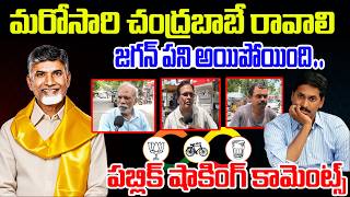 జగన్ పని అయిపోయింది.. | Ap Public Sensational Comments On Ys Jagan | Open Talk