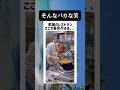 感動系かと思ったのに... #shorts #ai #memes #fyp