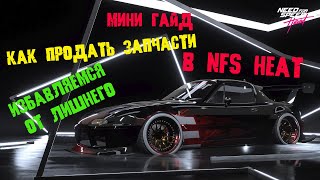 Need for Speed Heat Мини Гайд \