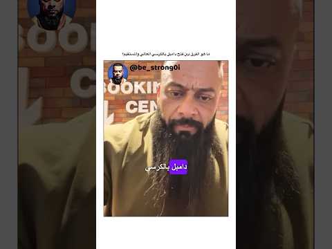 ما هو الفرق بين فتح دامبل بالكرسي العالي والمستقيم جانتي جانتي شعبان  رياضة كمال اجسام