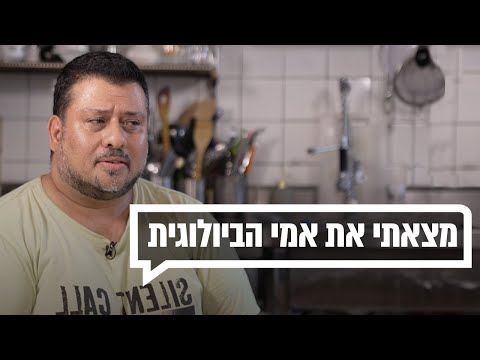 "בהתחלה היא היתה מין דודה מגניבה": מצאתי את אמי הביולוגית | כאן מקשיבים