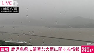 線状降水帯による非常に激しい雨　鹿児島県薩摩地方(2021年7月10日)