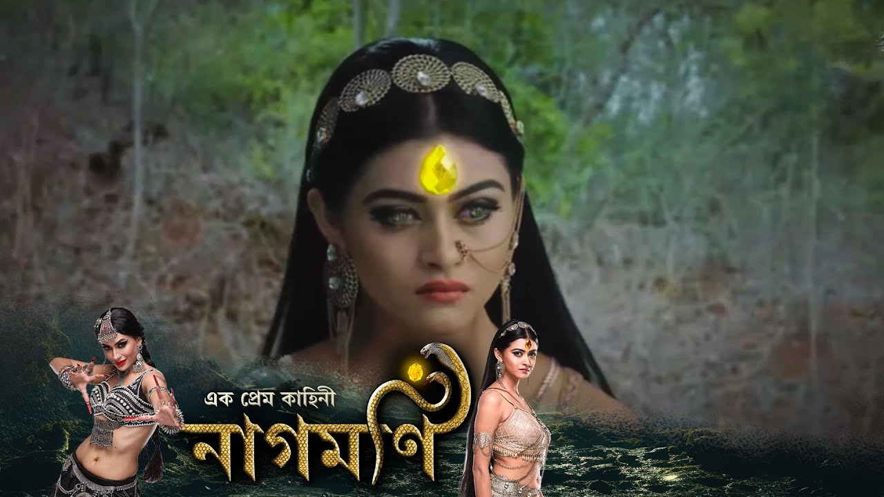 Ishq Ki Dastaan Naagmani (এক প্রেম কাহিনী নাগমণি) | Full Episode 18 | Bangla TV Show|Enterr10 Bangla