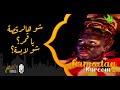 Fawazeer Episode 29 فوازير الحلقة 29 Fawazeer Episode 29 فوازير الحلقة 29
