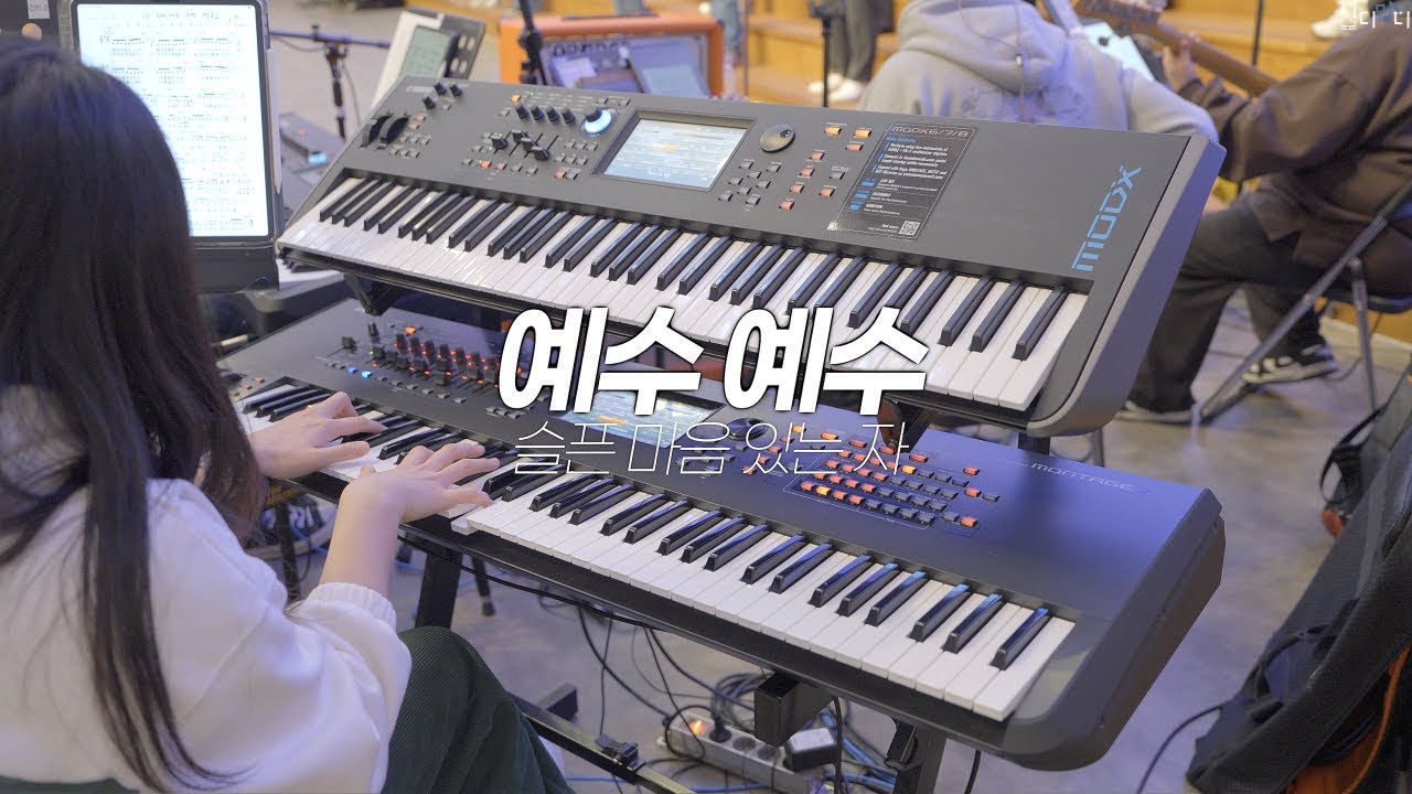 [ENG] 예수 예수 (슬픈 마음 있는 자) | W워십 | Aux Keys | 스트링 치면서 이거 구분 못하면 치나마나에요