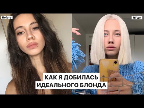 ИДЕАЛЬНЫЙ БЛОНД: Как добиться, УХОД, восстановление волос после!