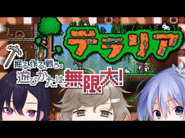 Terraria｜愉快な仲間たちとやるテラリア【にじさんじ/叶】のサムネイル