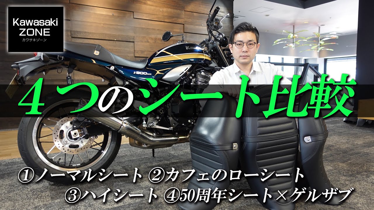 Z900RS CAFE シート　新車外し