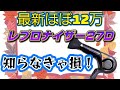 2022　レプロナイザー7Dを超えたドライヤー！！！レプロナイザー27D何が変わった？即効レビュー❢❢❢関内　髪質改善　美容室