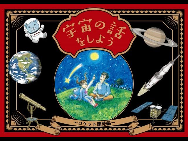 2024年春 ファミリーの時間『宇宙の話をしよう』予告編 - YouTube