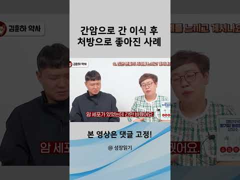 <strong>간암으로</strong> 간 이식 후 처방으로 좋아진 사례