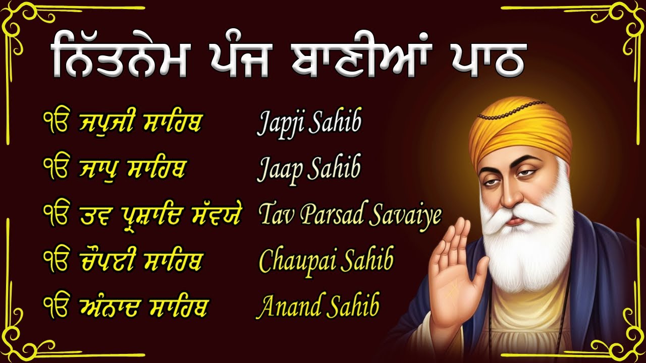 ਸੋਚੈ ਸੋਚਿ ਨ ਹੋਵਈ ਜੇ ਸੋਚੀ ਲਖ ਵਾਰ ॥Panj Bania Path | Nitnem 5 Bania Da Path | Satnam Waheguru
