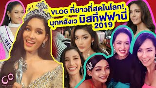 บุกหลังเว : Miss Tiffany 2019 - Vlogที่ยาวที่สุดในโลก!