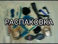 КОННАЯ РАСПАКОВКА # 2 | ОТЗЫВЫ