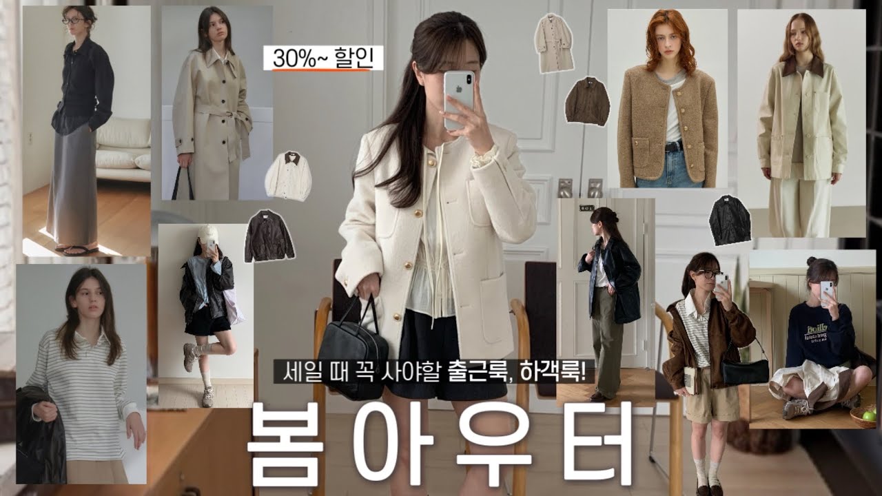 (봄맞이✨) 7가지 아우터 담은! 봄코디 모음🌼 출근룩, 하객룩 고민 끝‼️ 봄 아우터 추천, 패션하울, 봄 룩북, 키작녀 데일리룩, 가죽 자켓, 봄 코디, 봄옷, 지그재그, 신발