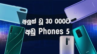 Top 5 Smart Phone Under Rs.30000 In Sri Lanka(Mr Slmask)