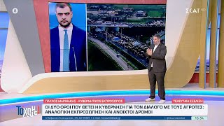 Download Lagu Τελευταία εξέλιξη - Παύλος Μαρινάκης: Προσκαλούμε τους αγρότες στις 13 Ιανουαρίου στο Μαξίμου MP3