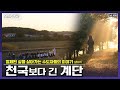 한국의 수도원을 가다 - 천국보다 긴 계단 (2007) (KBS 071225 방송)
