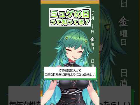 5月1日はミュゲの日～🕊北小路ヒスイ #short #にじさんじ