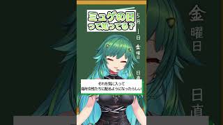 5月1日はミュゲの日～🕊北小路ヒスイ #short #にじさんじ