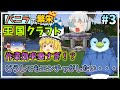 【Minecraft】エンチャントがしたい!!バニラで繁栄王国クラフト#3【ゆっくり実況】