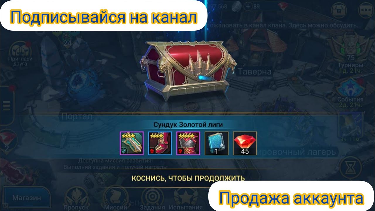 Raid Shadow Legends бан за читерство. Двери легенда купить