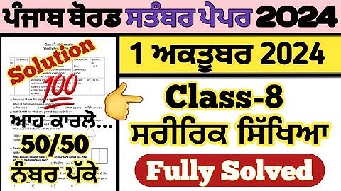 pseb class 8 physical education paper 1 october 2024 fully solved  , class 8 physical edu. 1.10.2024