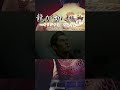 敗北したときの真島吾朗【龍が如く極　オリジナルでんでん】#shorts
