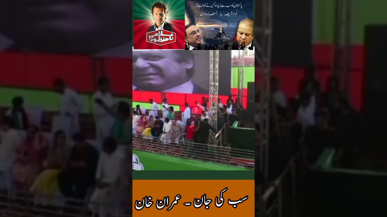 Imran Khan plays fake leaked audio of Nawaz Shareef live in Jalsa