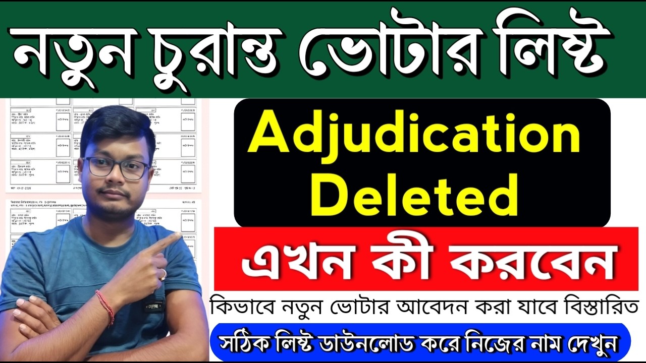 Adjudication & Deleted Status এখন কী করতে হবে | New voter list PDF | Final Voter List
