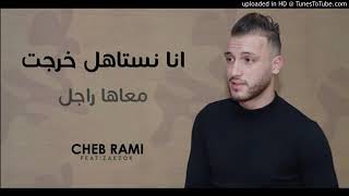 Cheb Rami avec Zakzok 2020 - Ana nastahal _ خرجت معاها راجل