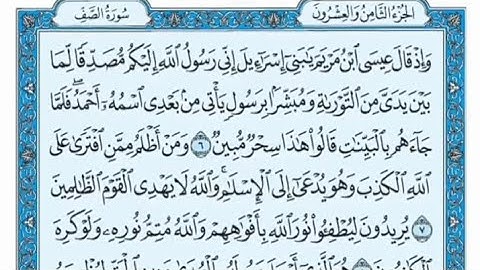 سورة الصف مكتوبة - عبدالله بصفر