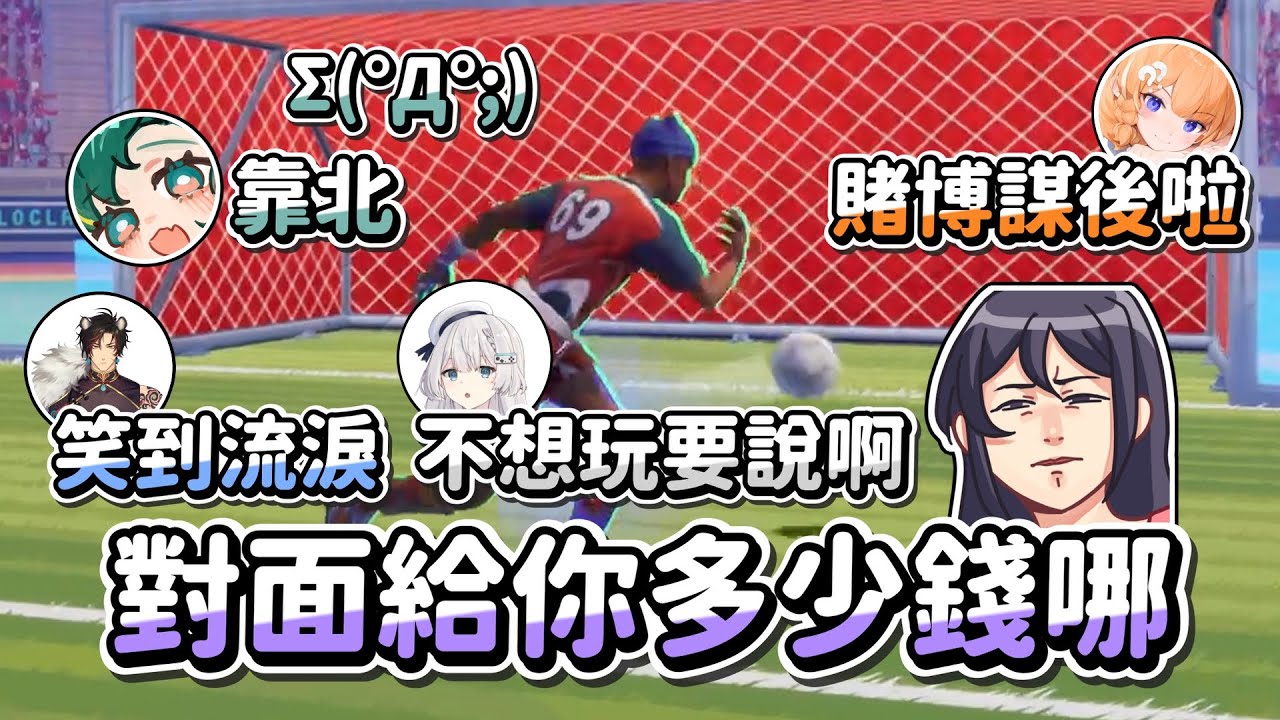 【KSP精華】第一次踢足球就中風 - REMATCH ft. REN、橙Yuzumi、油條、貝貝