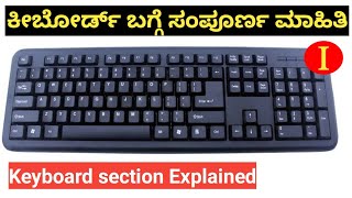 ಕೀಬೋರ್ಡ್ ಬಗ್ಗೆ ಸಂಪೂರ್ಣ ಮಾಹಿತಿ  | Keyboard Sections Explained | Information in Kannada