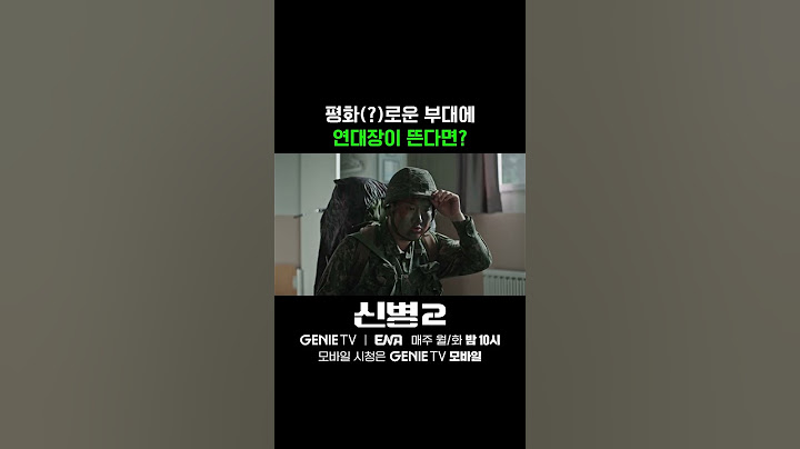 [6화 하이라이트] 중대장 참교육에는 한마음 한뜻 | 신병2
