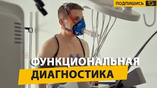 Функциональная диагностика: личный пример министра спорта и молодежной политики УР А.И. Варшавского