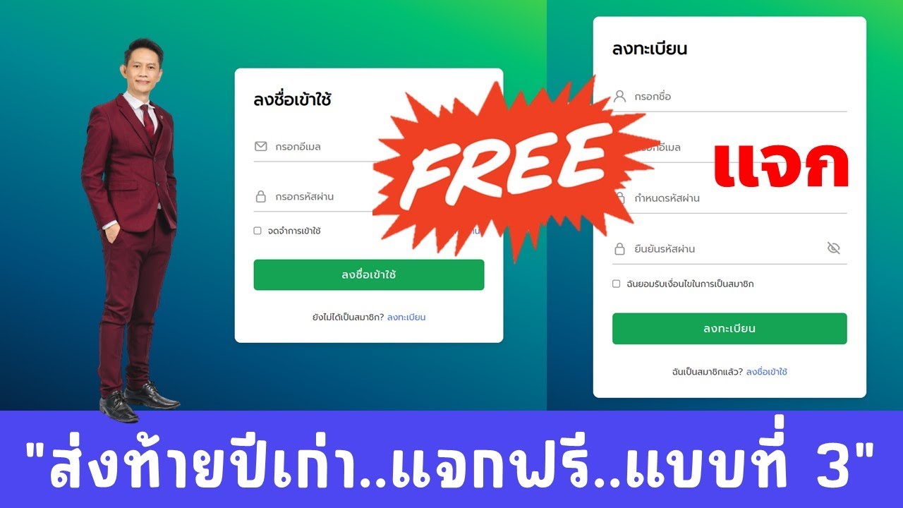 ส่งท้ายปีเก่า แจกฟรี เว็บแอปหน้า LOGIN แบบที่ 3 มีระบบลงทะเบียนด้วย ...