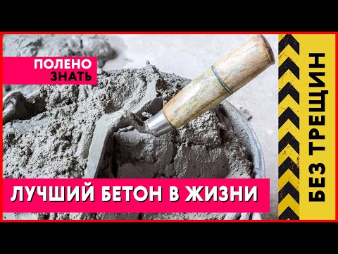 Video: Бетон жерге эмне куюлат?