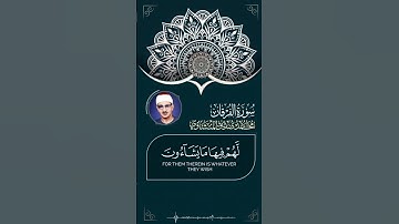 قل أذلك خير أم جند الخلد 💦🩵 | #محمد_لمنشاوي رحمه الله سورة الفرقان