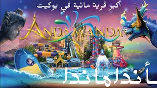 4K | لازم تعرف شلون تستمتع في بوكيت؟ | Andamanda Water Park Phuket | #سفر #تايلاند #ترند