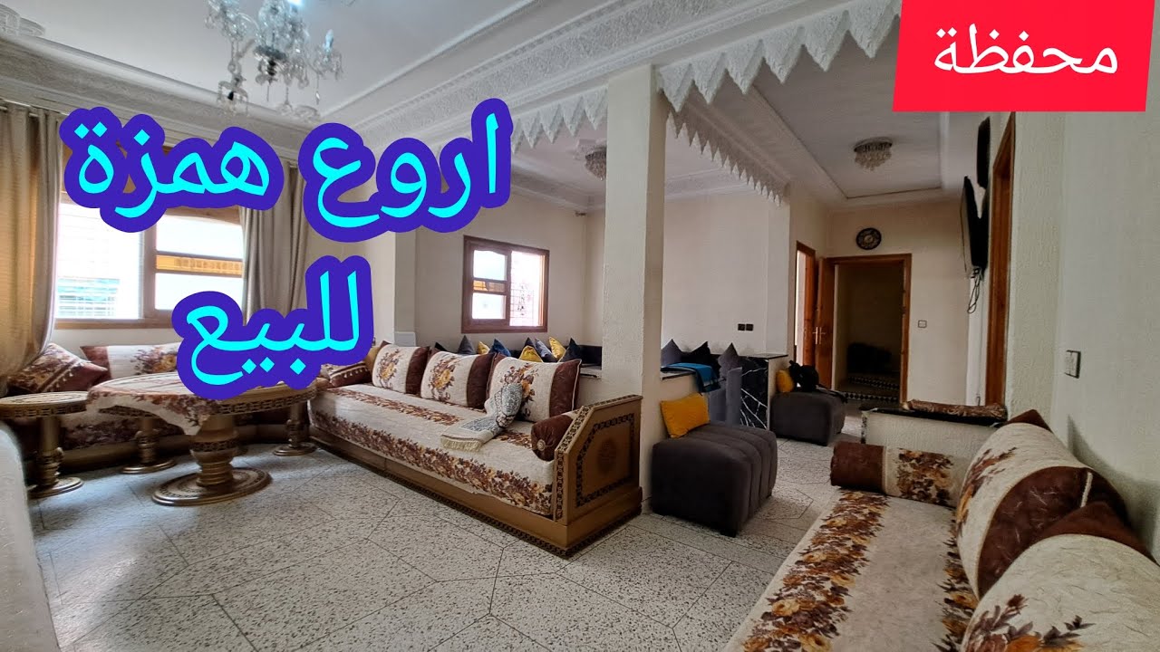 الف مبروك عليك شقة همزة للبيع وثمن زوين اجي تشوف  محفظة وقريبة المرافق 