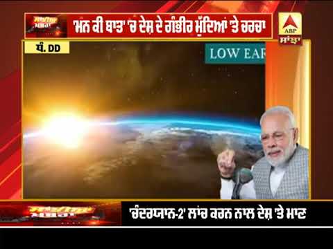 PM MODI ਵੱਲੋਂ `ਮਨ ਕੀ ਬਾਤ` ਚ ਦੇਸ਼ ਦੇ ਗੰਭੀਰ ਮੁੱਦਿਆਂ `ਤੇ ਚਰਚਾ | ABP SANJHA |